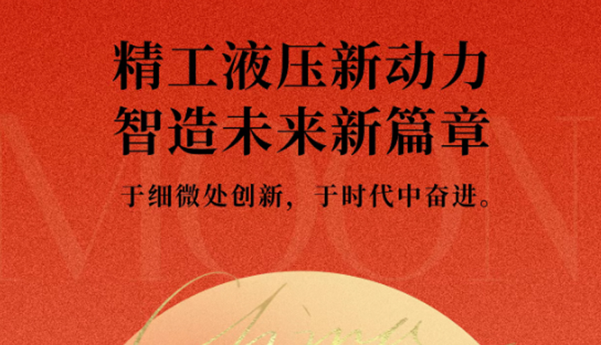 恒通液压祝祖国繁荣昌盛！